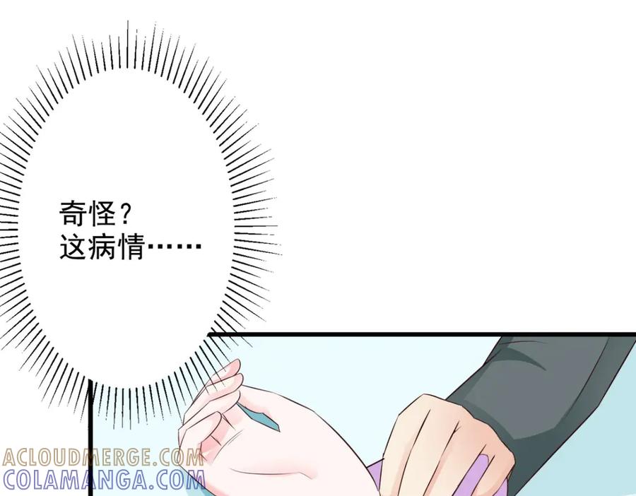 《妖孽太难撩》第37话 第22页