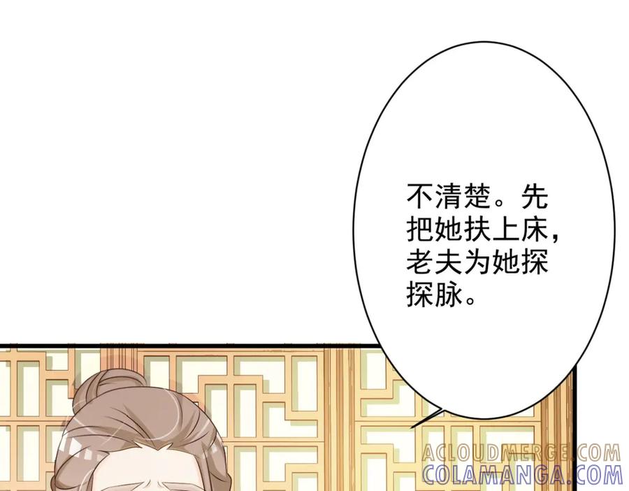 《妖孽太难撩》第37话 第19页