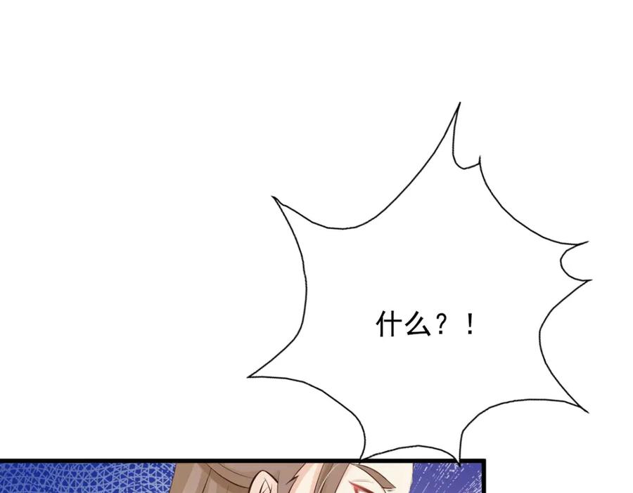 《妖孽太难撩》第37话 第50页