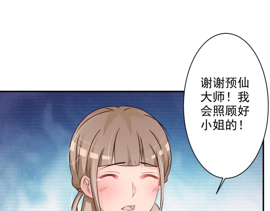 《妖孽太难撩》第37话 第30页