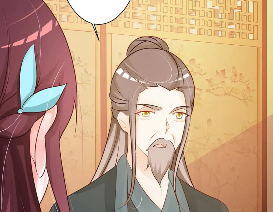 《妖孽太难撩》第37话 第56页