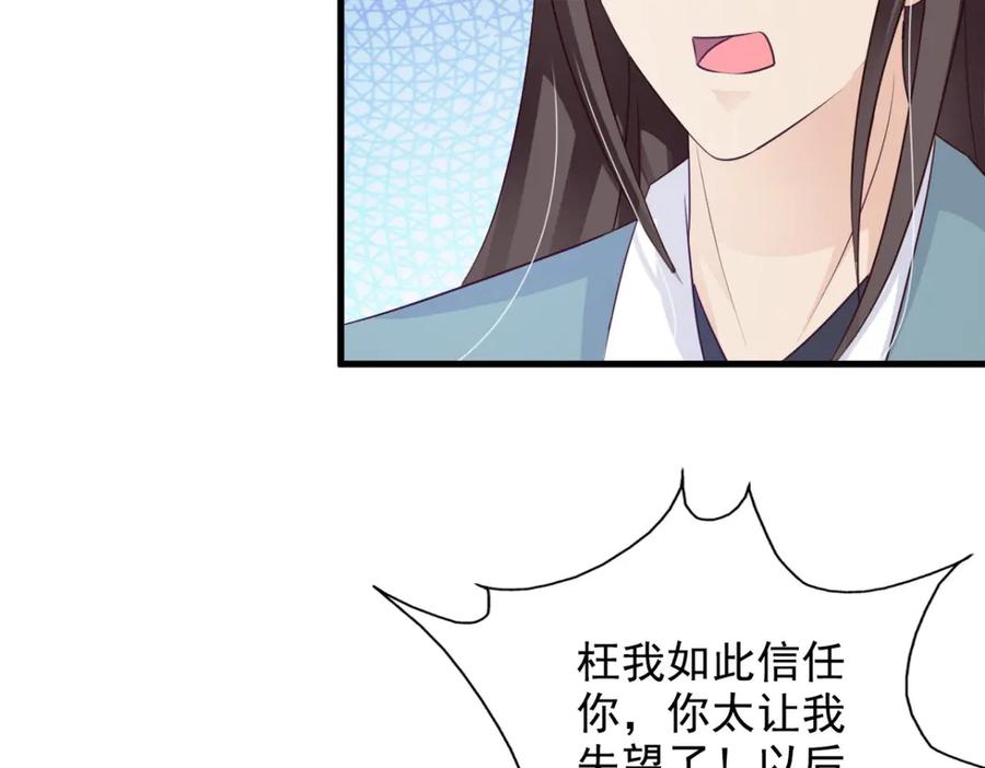 《妖孽太难撩》第37话 第2页