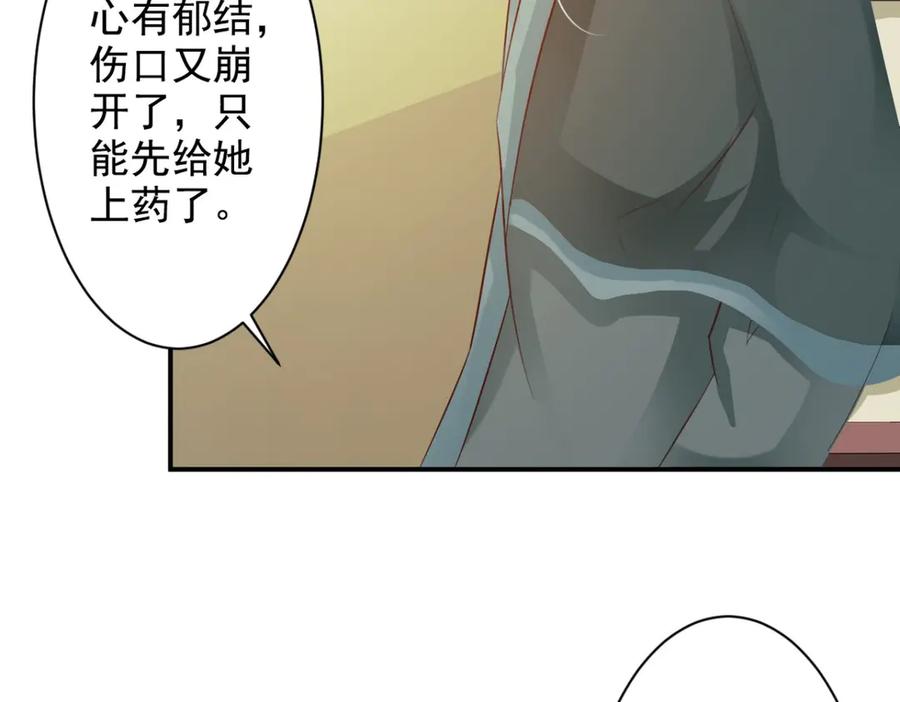 《妖孽太难撩》第37话 第27页