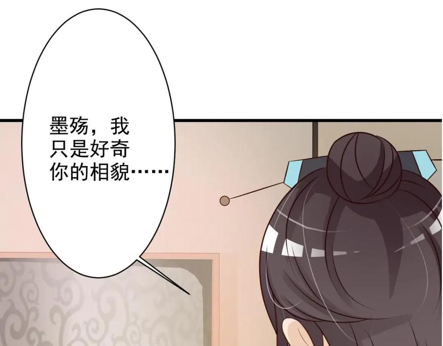 《妖孽太难撩》第37话 第6页