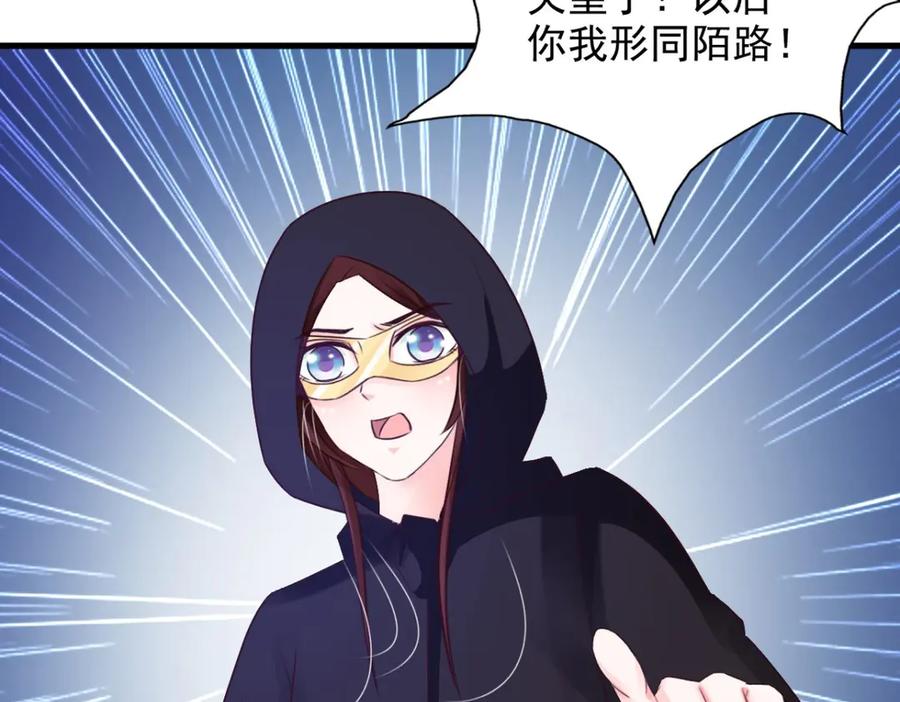 《妖孽太难撩》第37话 第3页