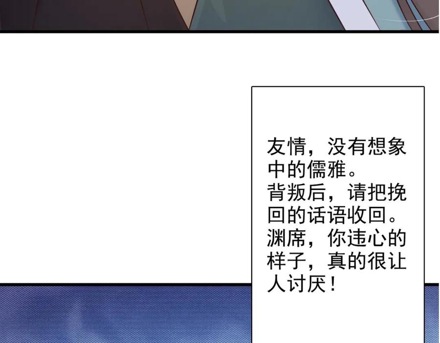 《妖孽太难撩》第37话 第8页