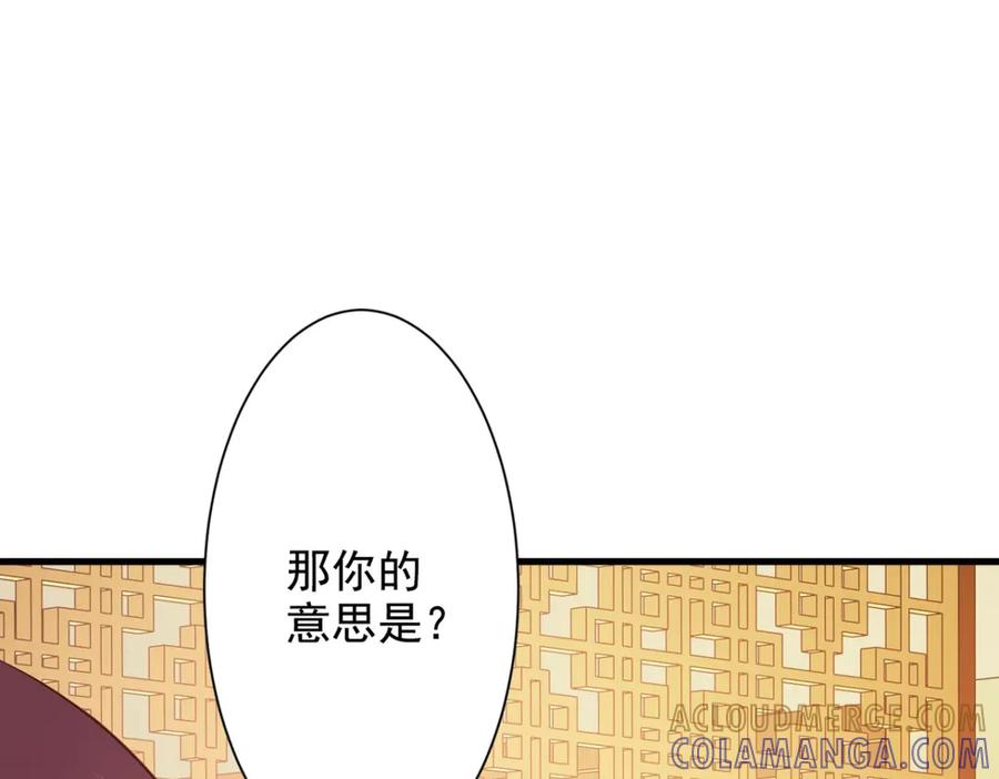 《妖孽太难撩》第37话 第55页