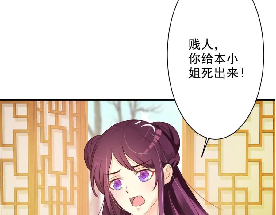《妖孽太难撩》第37话 第68页