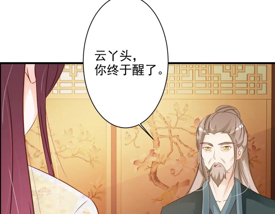 《妖孽太难撩》第37话 第39页
