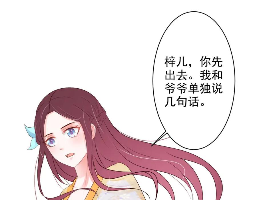 《妖孽太难撩》第37话 第41页