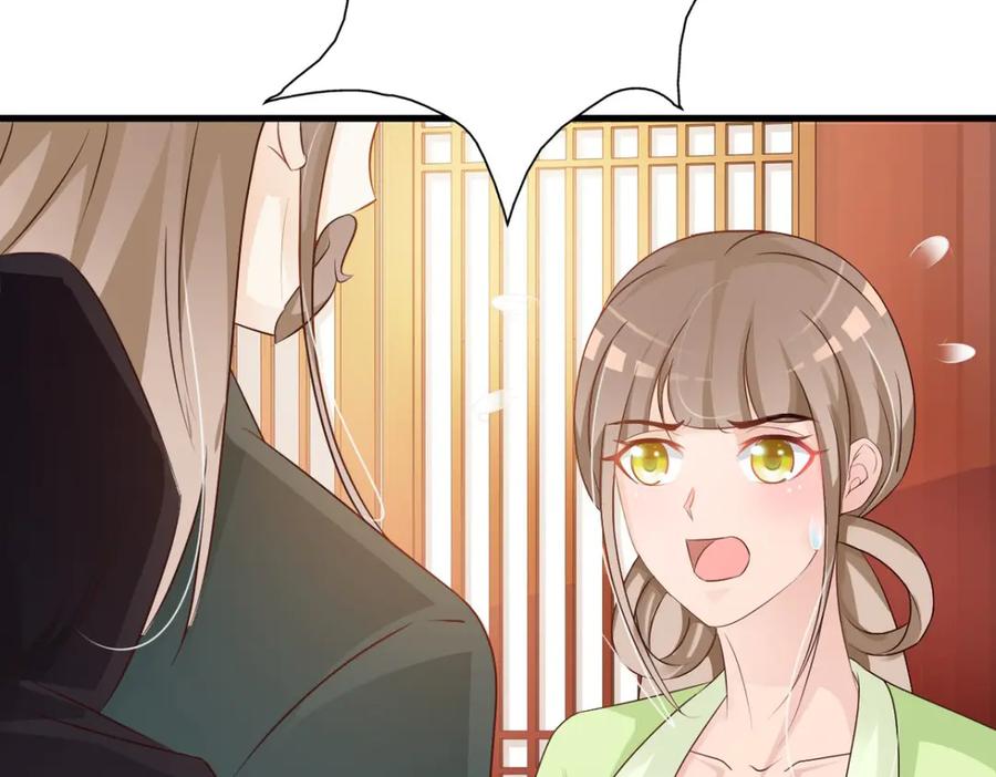 《妖孽太难撩》第37话 第17页