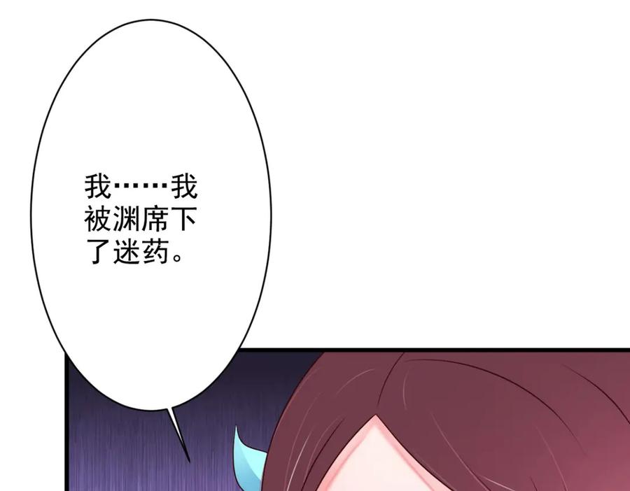 《妖孽太难撩》第37话 第47页