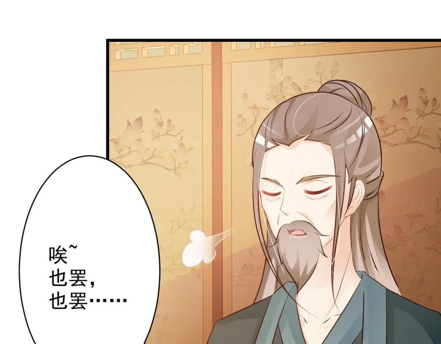 《妖孽太难撩》第37话 第59页