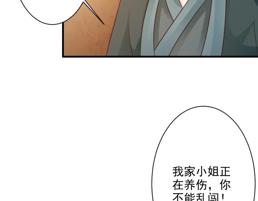 《妖孽太难撩》第37话 第60页