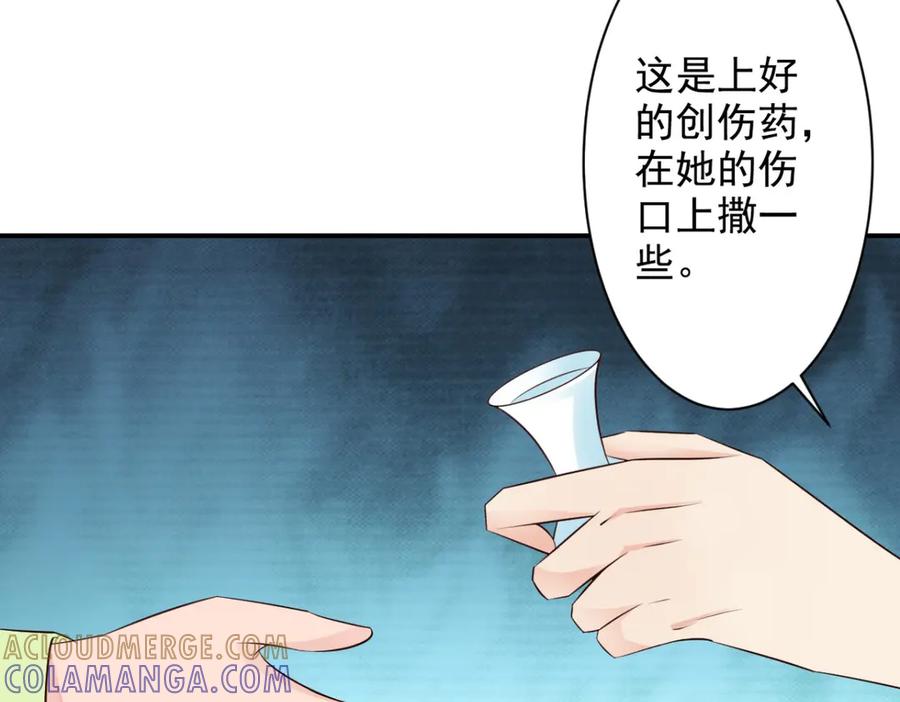 《妖孽太难撩》第37话 第28页