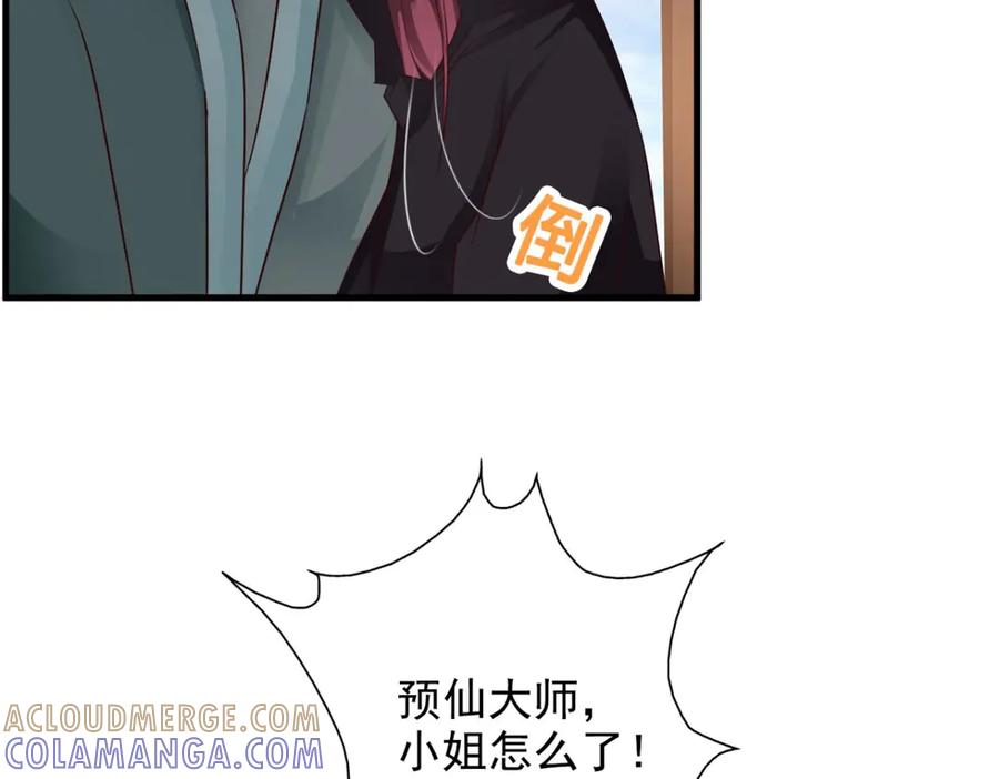 《妖孽太难撩》第37话 第16页