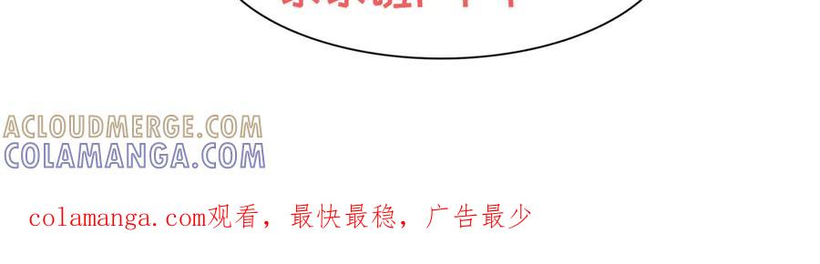 《妖孽太难撩》第37话 第73页