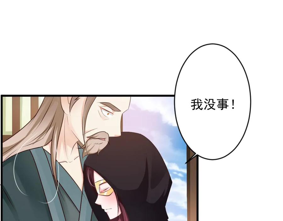 《妖孽太难撩》第37话 第15页