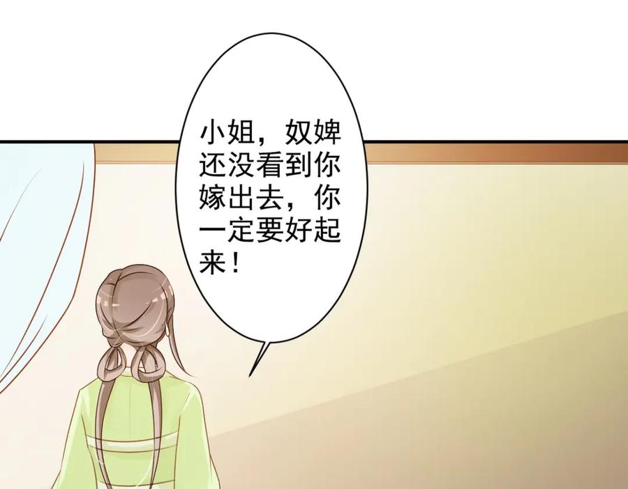 《妖孽太难撩》第37话 第32页