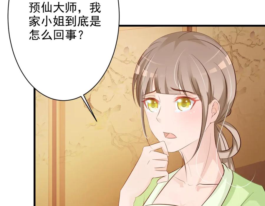 《妖孽太难撩》第37话 第24页