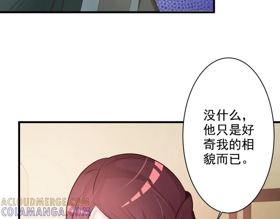 《妖孽太难撩》第37话 第52页