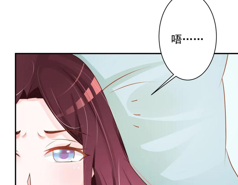 《妖孽太难撩》第37话 第35页