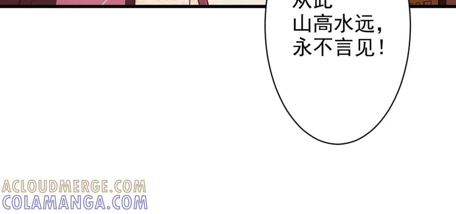 《妖孽太难撩》第37话 第58页