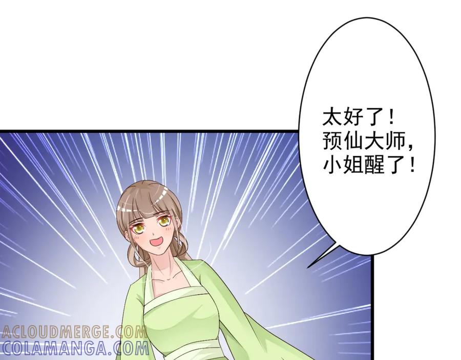 《妖孽太难撩》第37话 第37页