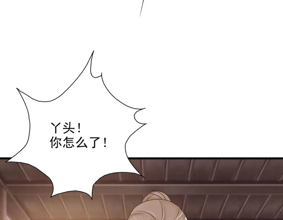 《妖孽太难撩》第37话 第11页