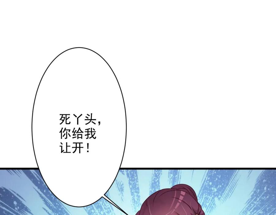 《妖孽太难撩》第37话 第63页