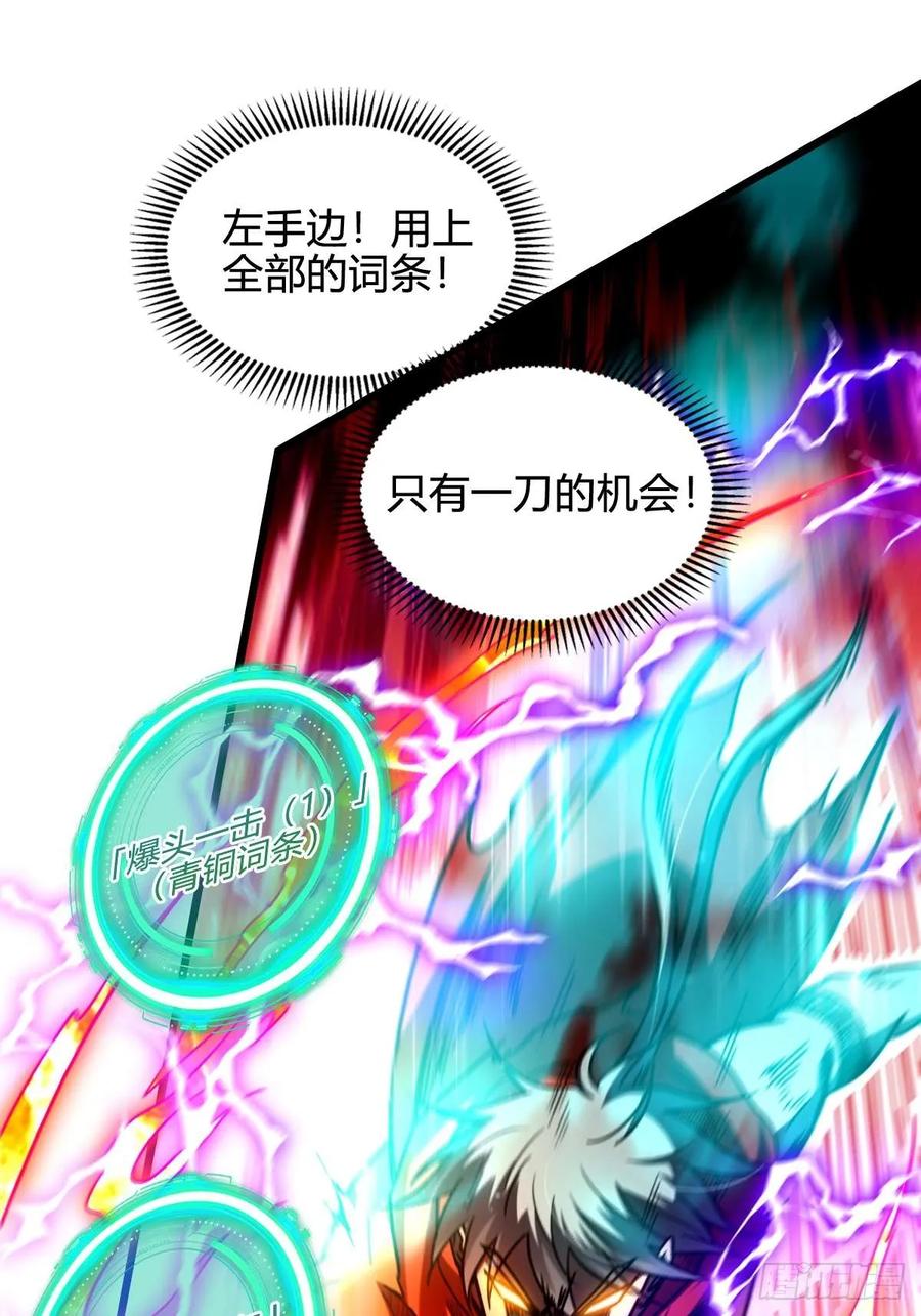 我在末世词条成神 - 038 胜负已分 - 第47张图