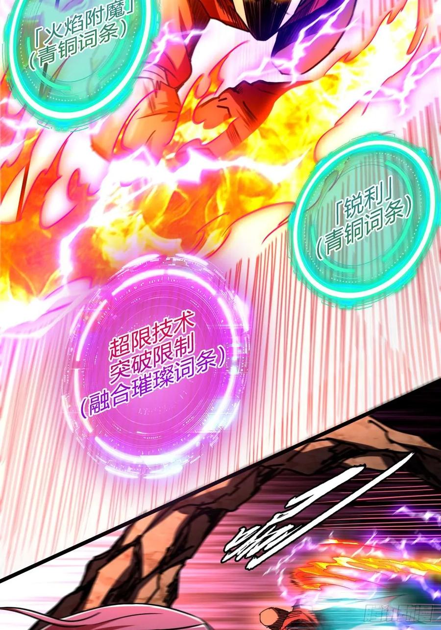 我在末世词条成神 - 038 胜负已分 - 第48张图