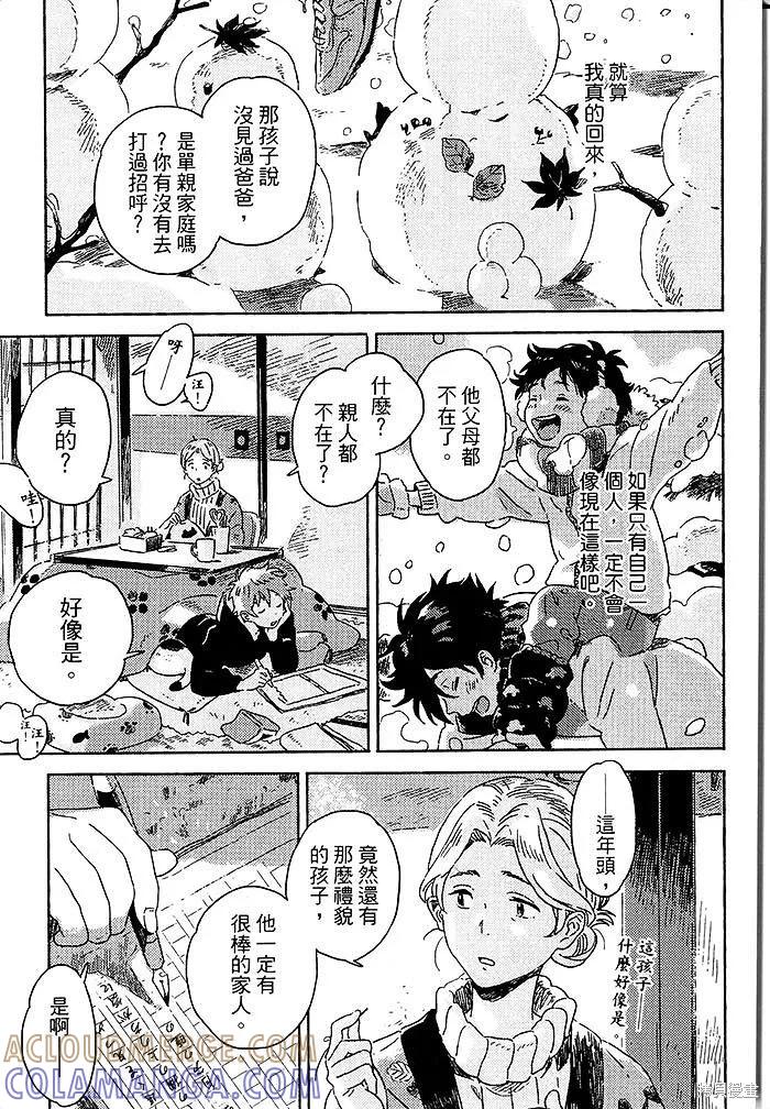 春风的异邦人 - 第04话 - 第25张图