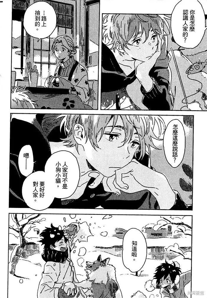 春风的异邦人 - 第04话 - 第26张图