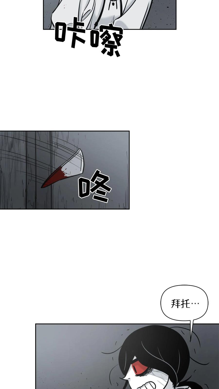 末世生存日记 第48话 第32页