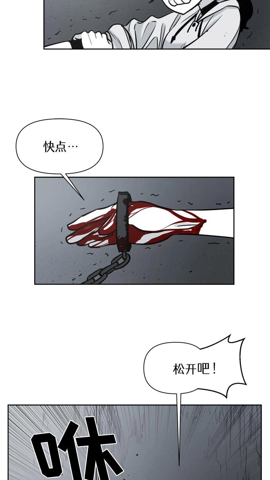 末世生存日记 第48话 第33页