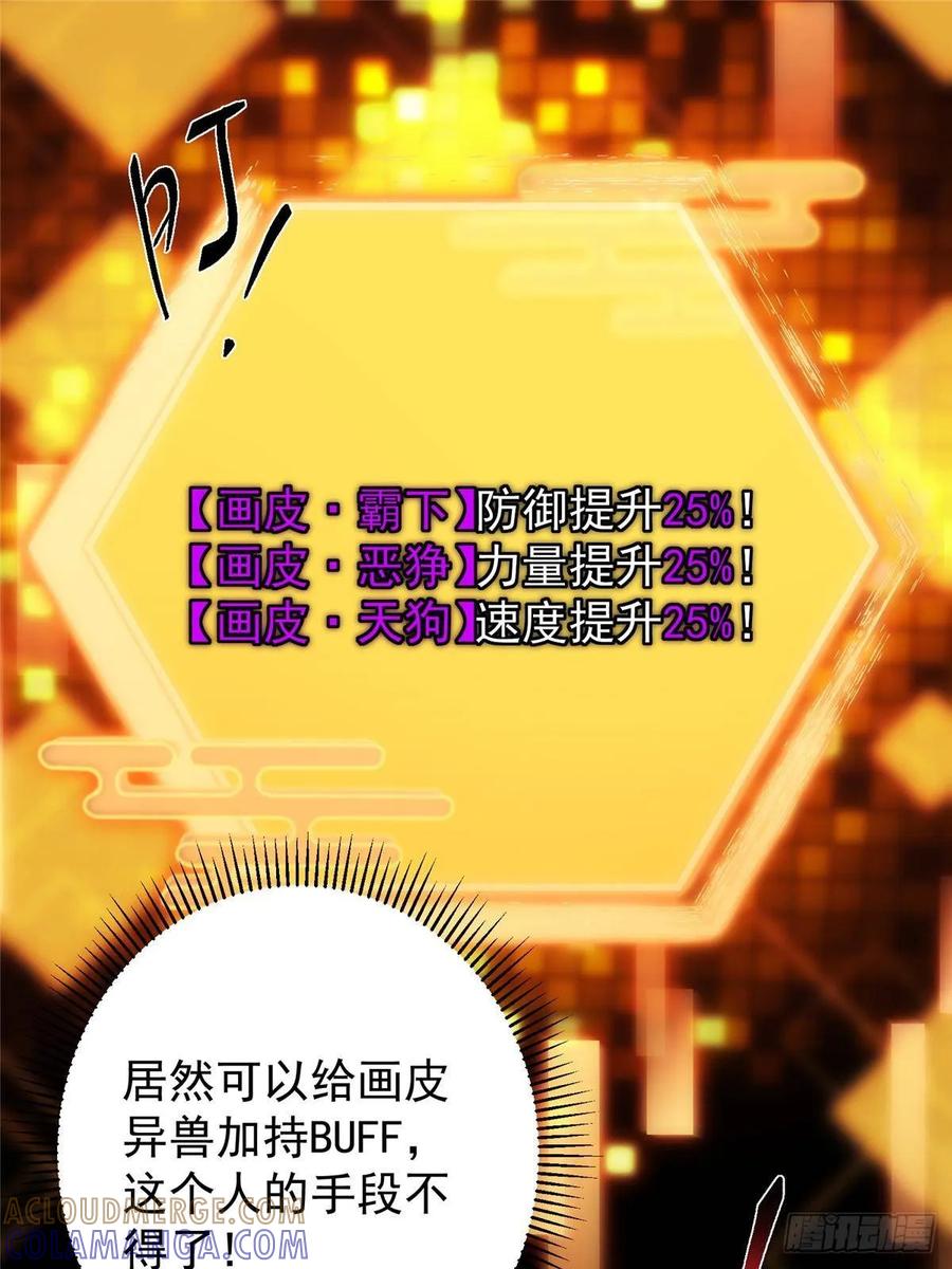 掌门低调点 549 斗篷下令人瞠目结舌 第19页