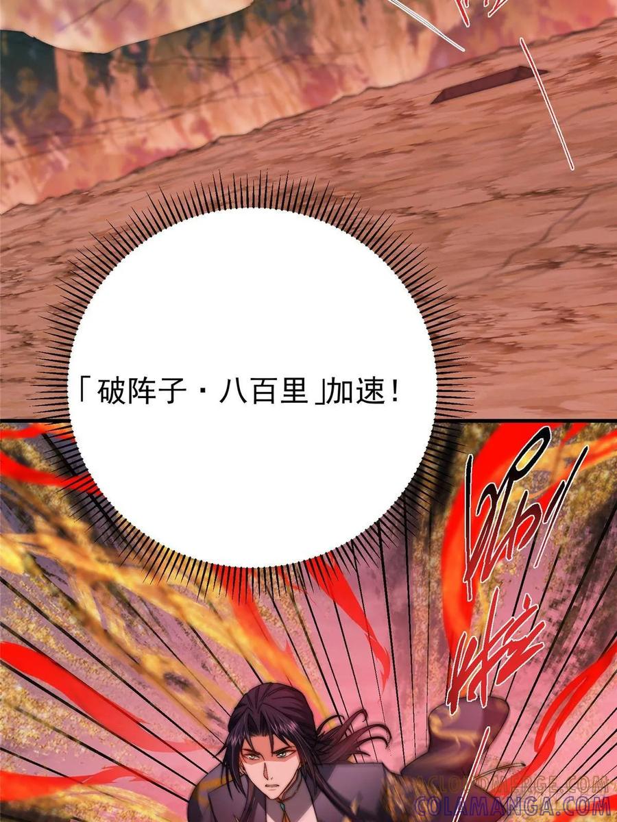 掌门低调点 549 斗篷下令人瞠目结舌 第25页
