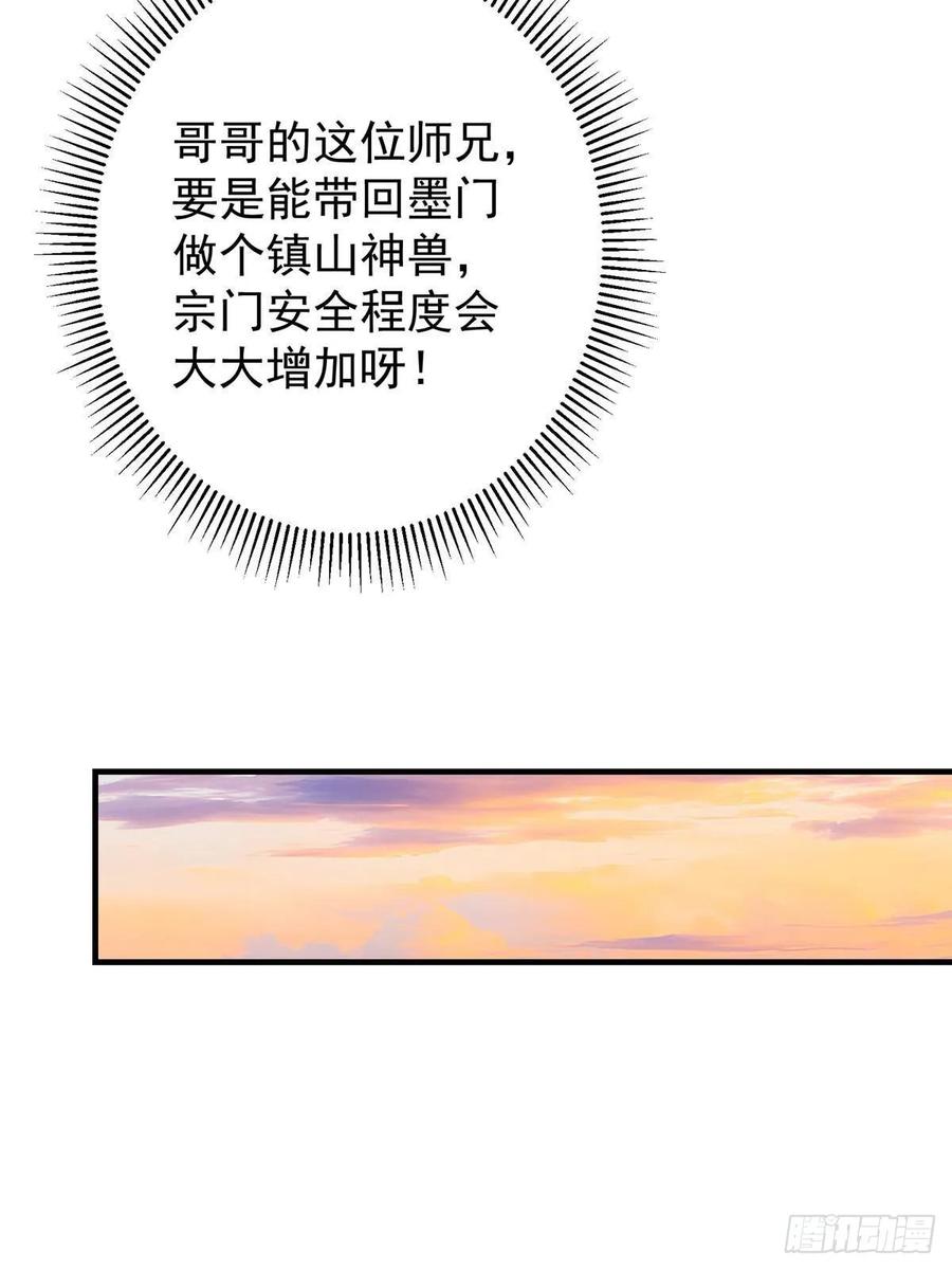 掌门低调点 549 斗篷下令人瞠目结舌 第42页