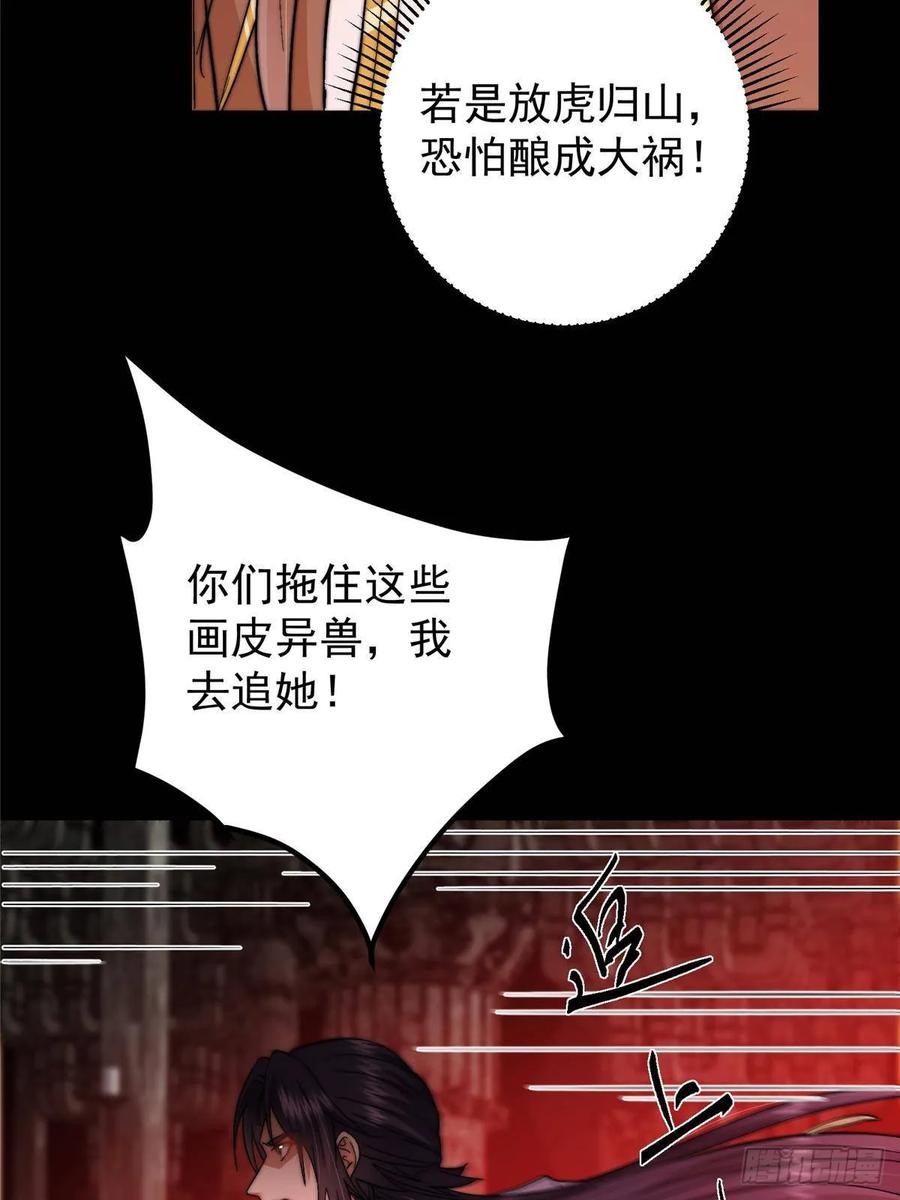 掌门低调点 549 斗篷下令人瞠目结舌 第21页