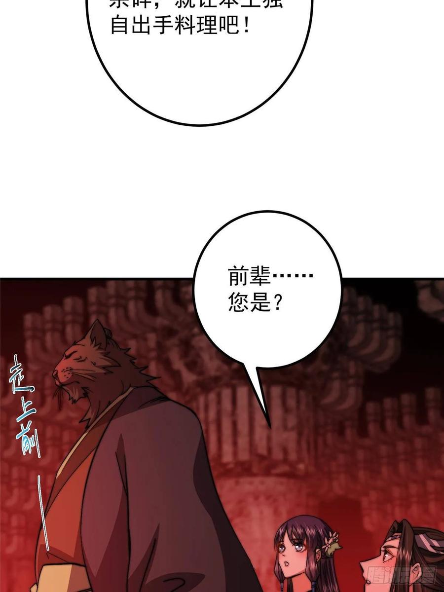 掌门低调点 549 斗篷下令人瞠目结舌 第30页