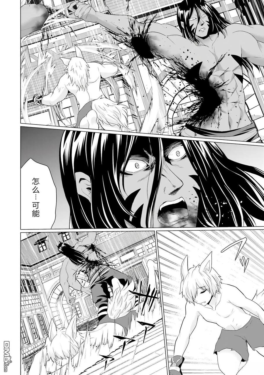 《流浪汉转生 -异世界生活太自由了》第44-48话 第87页