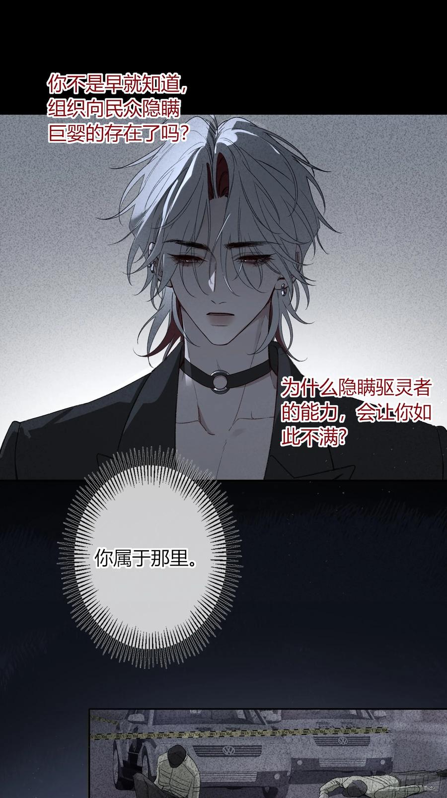 《恶婴》第57话-抛弃 第47页