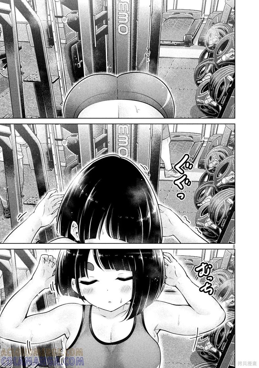 大硬筋与小肉肉 - 第08话 - 第8张图