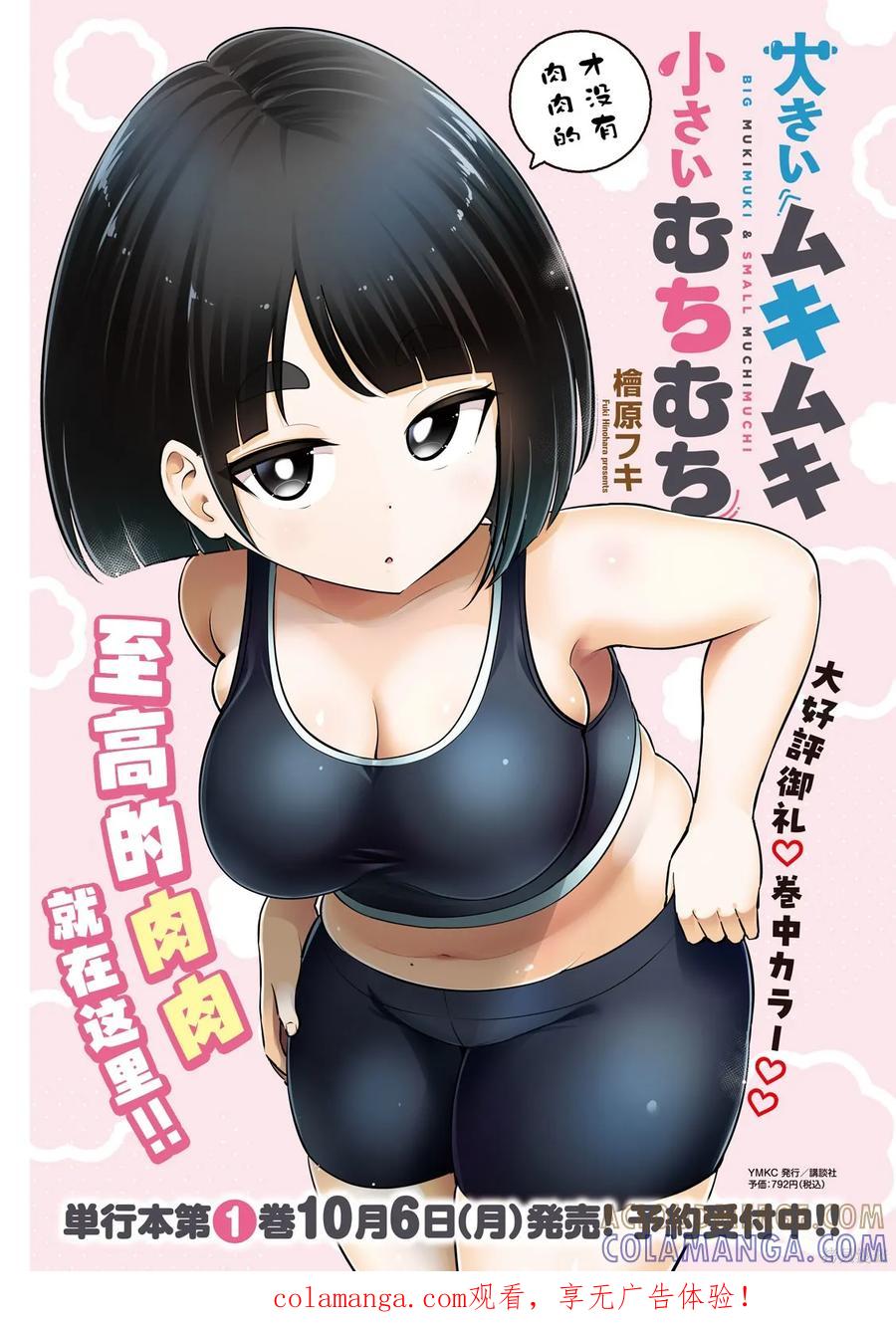 大硬筋与小肉肉 - 第08话 - 第1张图