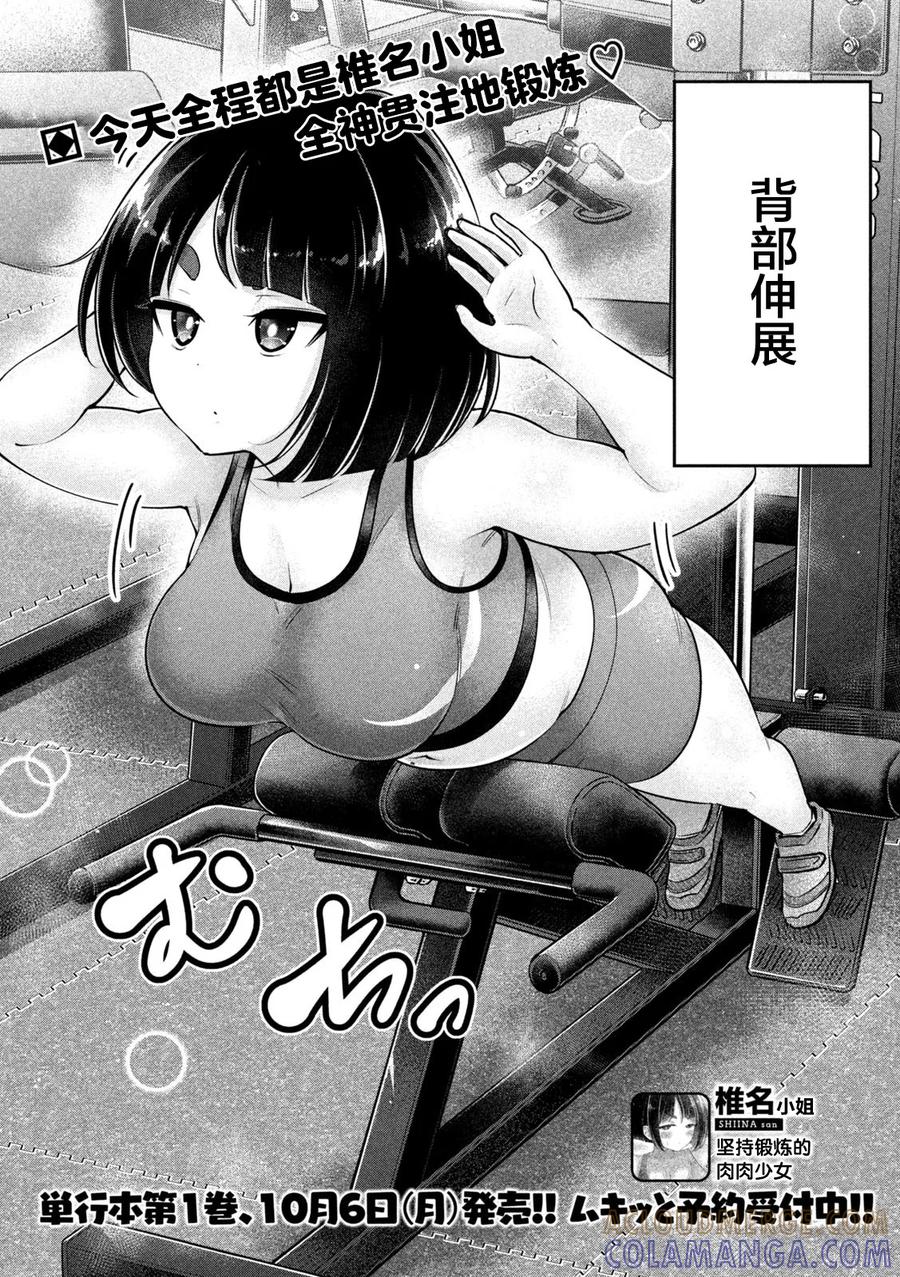 大硬筋与小肉肉 - 第08话 - 第3张图