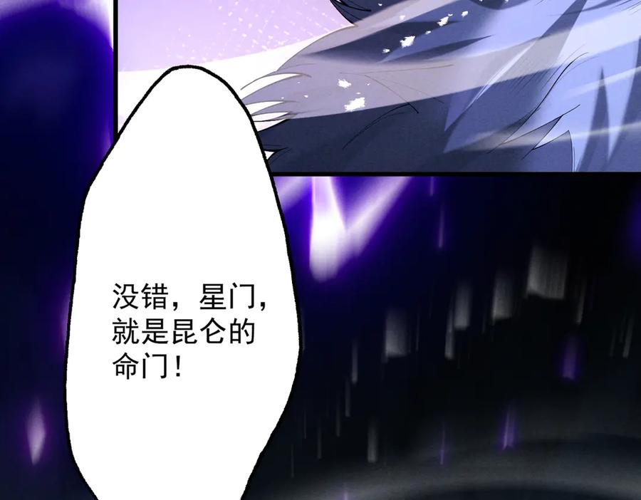 遇强则强，我的修为无上限 - 第71话 暗流涌动 - 第115张图