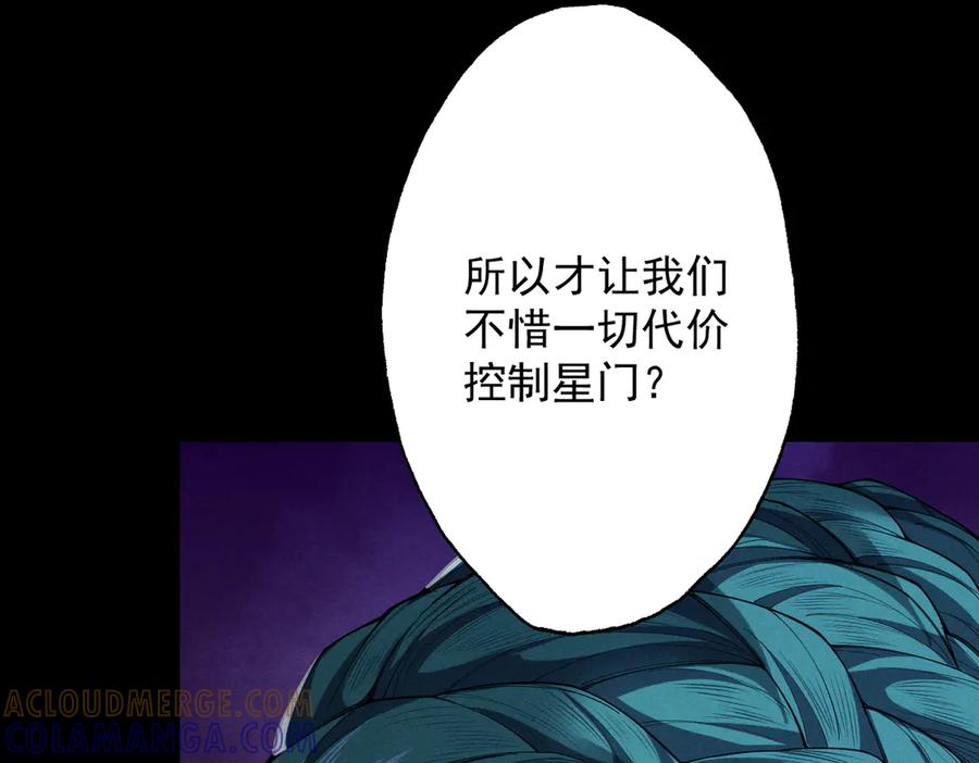 遇强则强，我的修为无上限 - 第71话 暗流涌动 - 第113张图