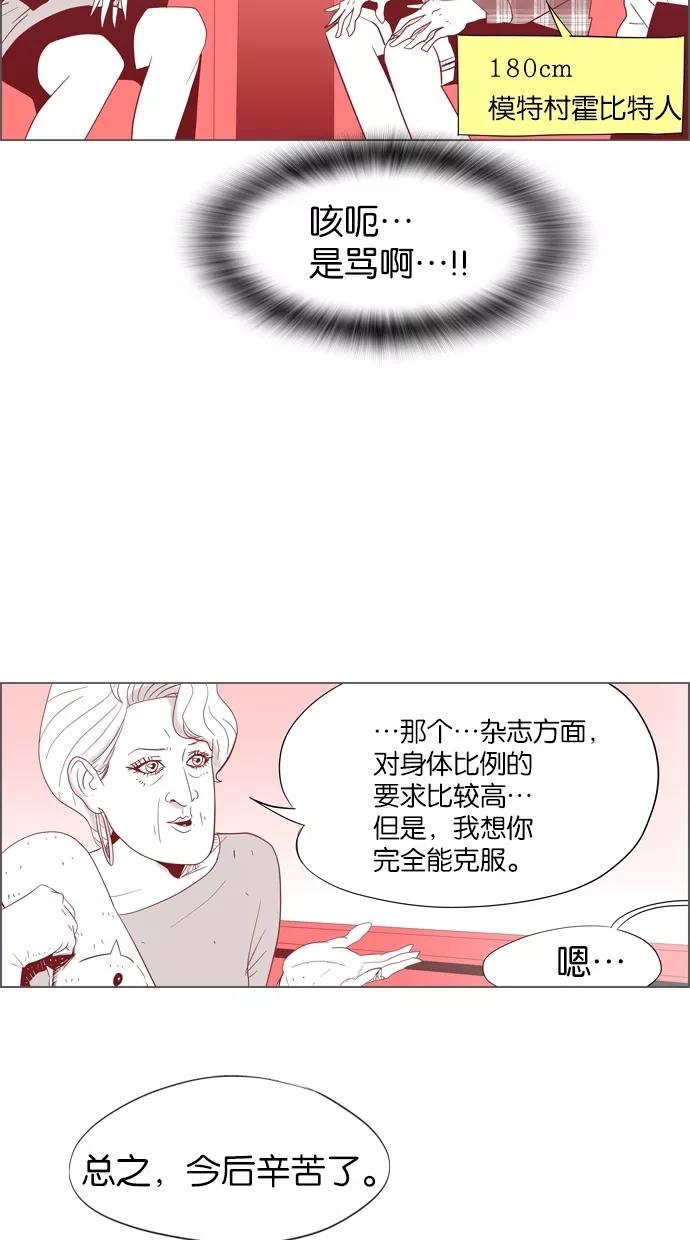 一往无前 [第9话] Hey You 第9页