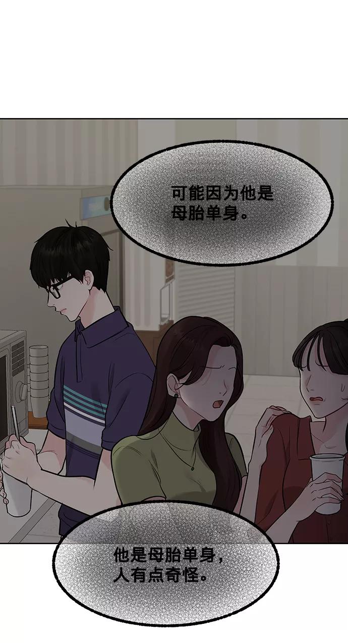 《你不是我的理想型》[第18话] 你是怎样的人 第27页
